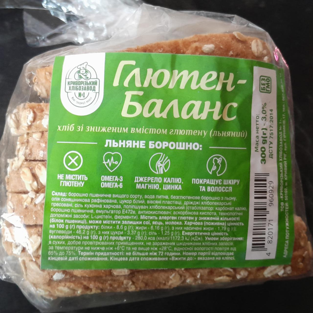 Фото - Глютен-баланс хліб зі зниженим вмістом глютену льняний Криворізький хлiбозавод №1