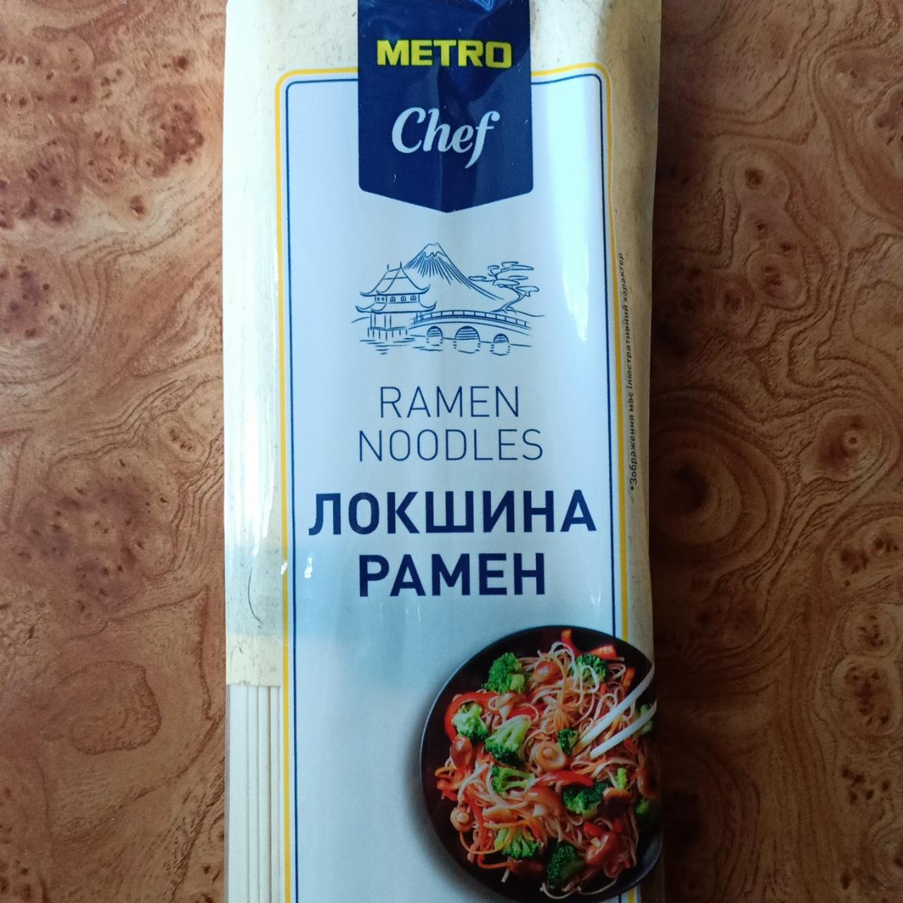 Фото - Локшина Рамен Metro Chef