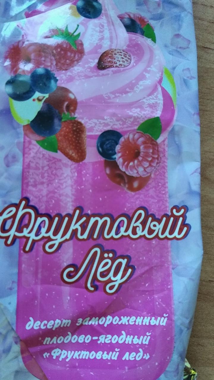 Фото - Десерт заморожений плодово-ягідний фруктовий лід Мінський холодокомбінат №2