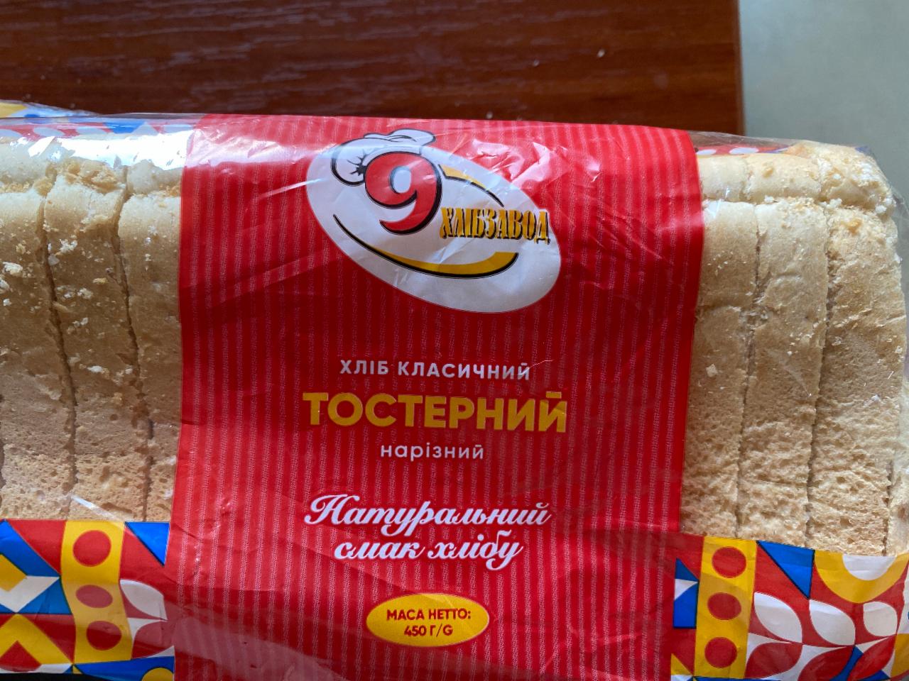 Фото - Хліб класичний тостерний нарізний 9 хлібозавод