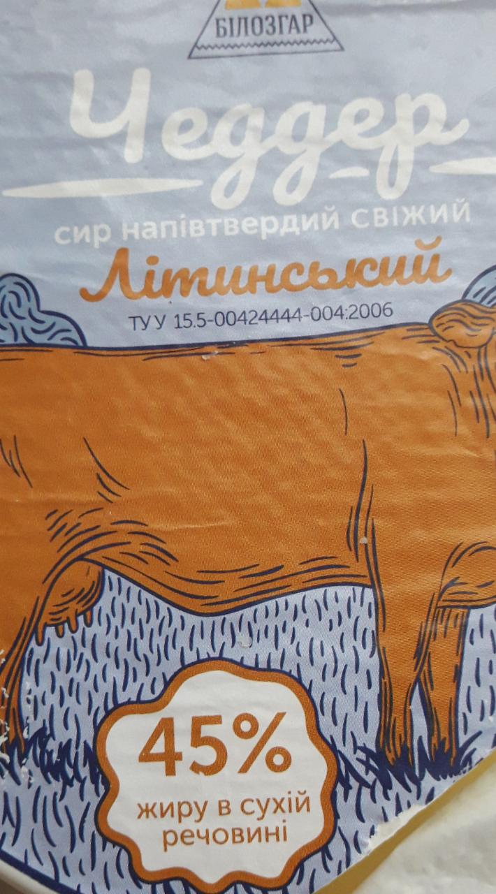 Фото - Сир напівтвердий Чеддер Літинський свіжий 45% жиру в сухій речовині Білозгар