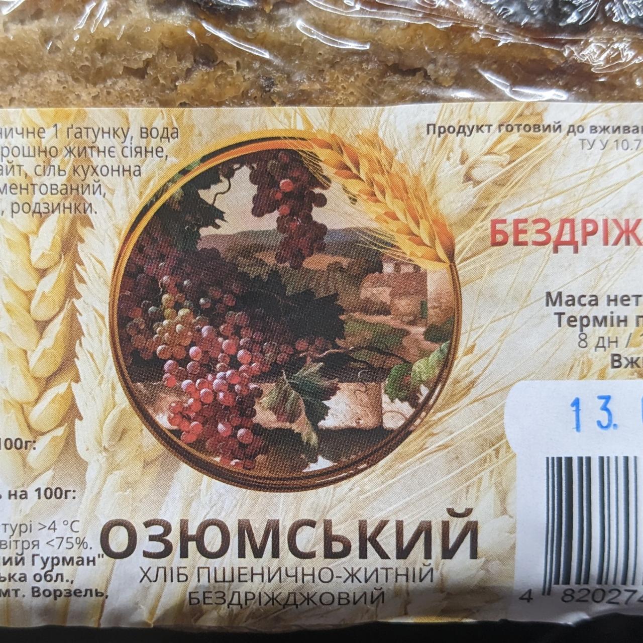 Фото - Хліб пшенично-житній бездріжджовий Озюмський ТОВ Хлібний Гурман