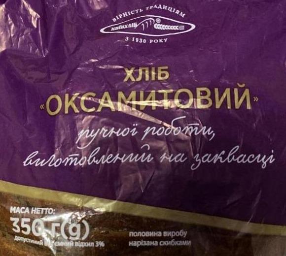 Фото - Хліб нарізаний Оксамитовий на заквасці Київхліб