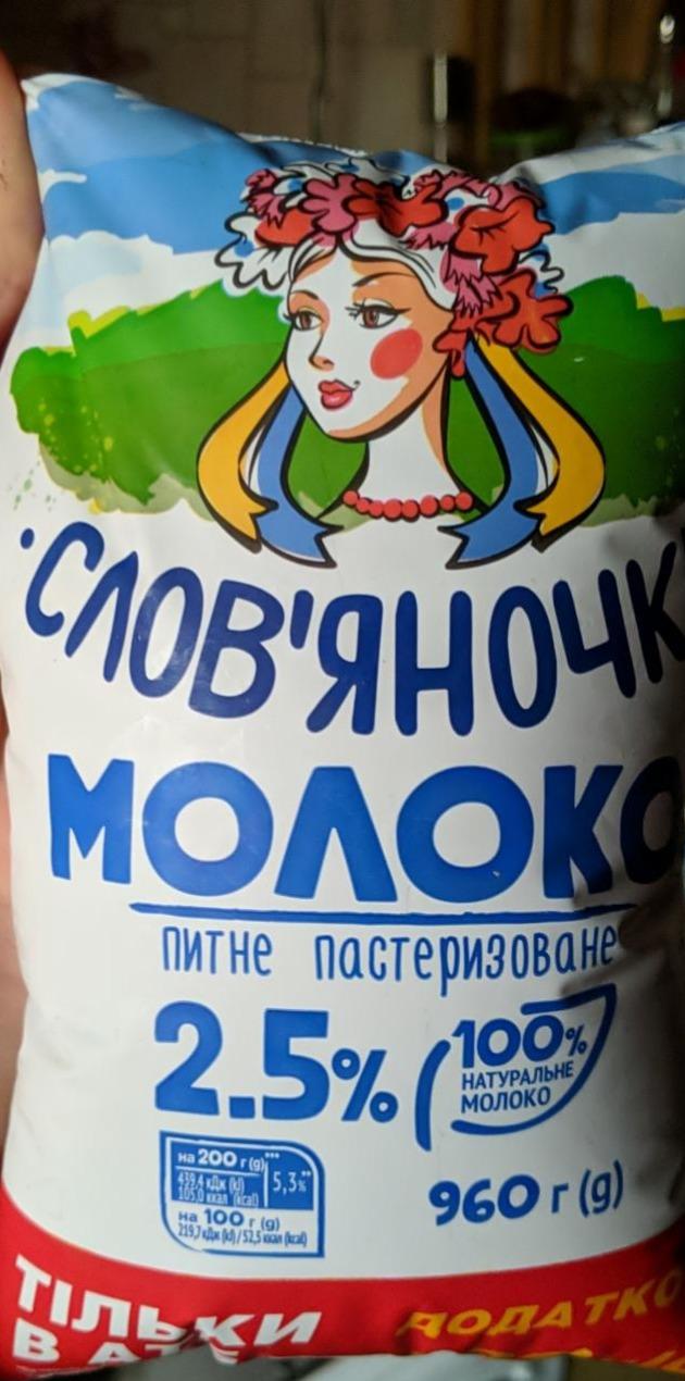 Фото - Молоко 2.5% Словяночка