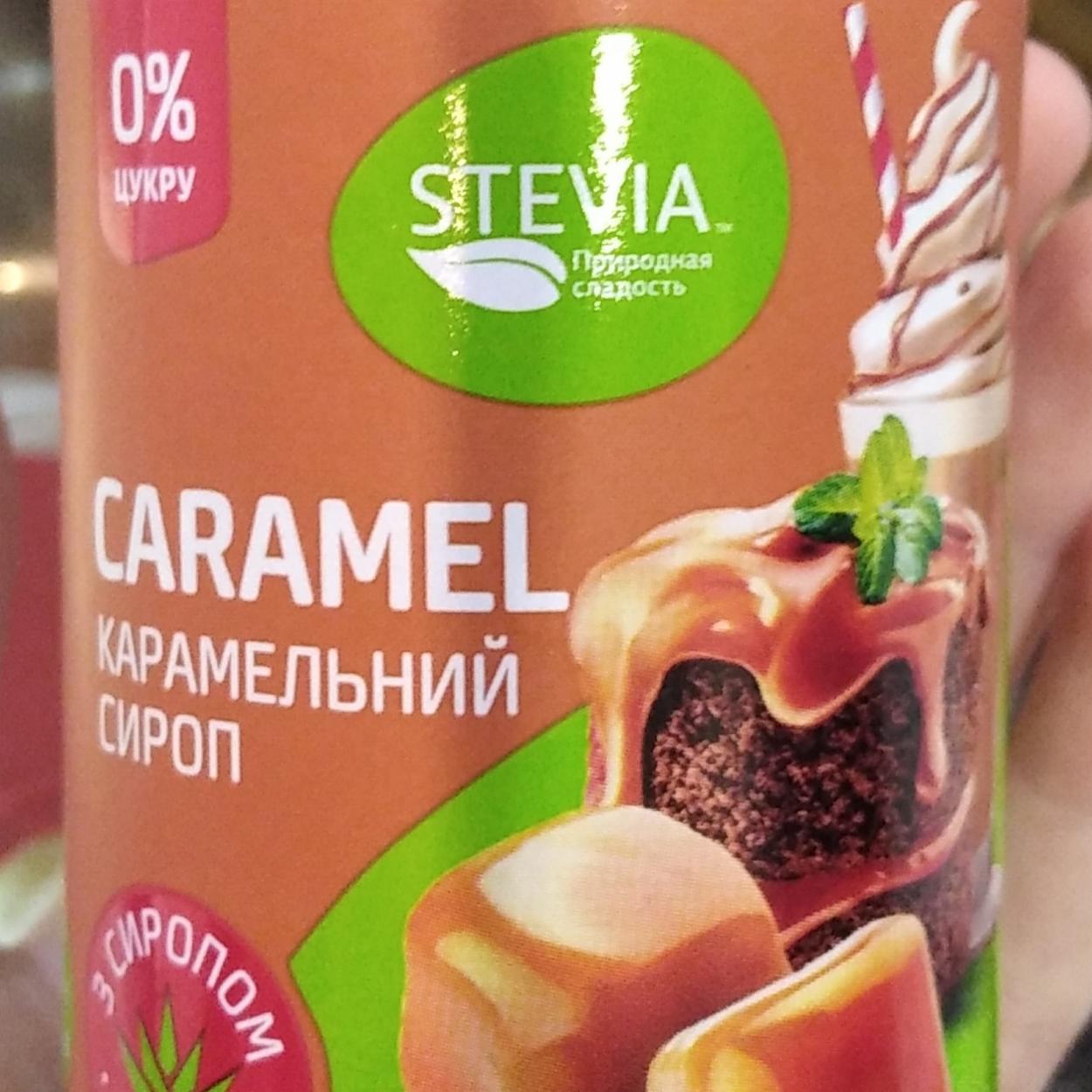 Фото - Сироп карамельний Caramel Stevia