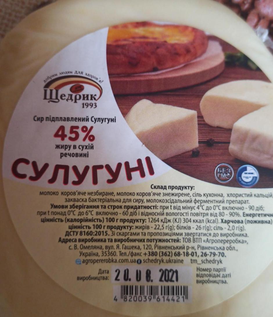 Фото - Сир підплавлений Сулугуні 45% жиру в сухій речовині Щедрик
