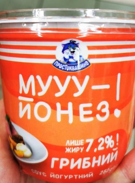 Фото - соус йогуртний грибний 7.2% Муйонез Простоквашино