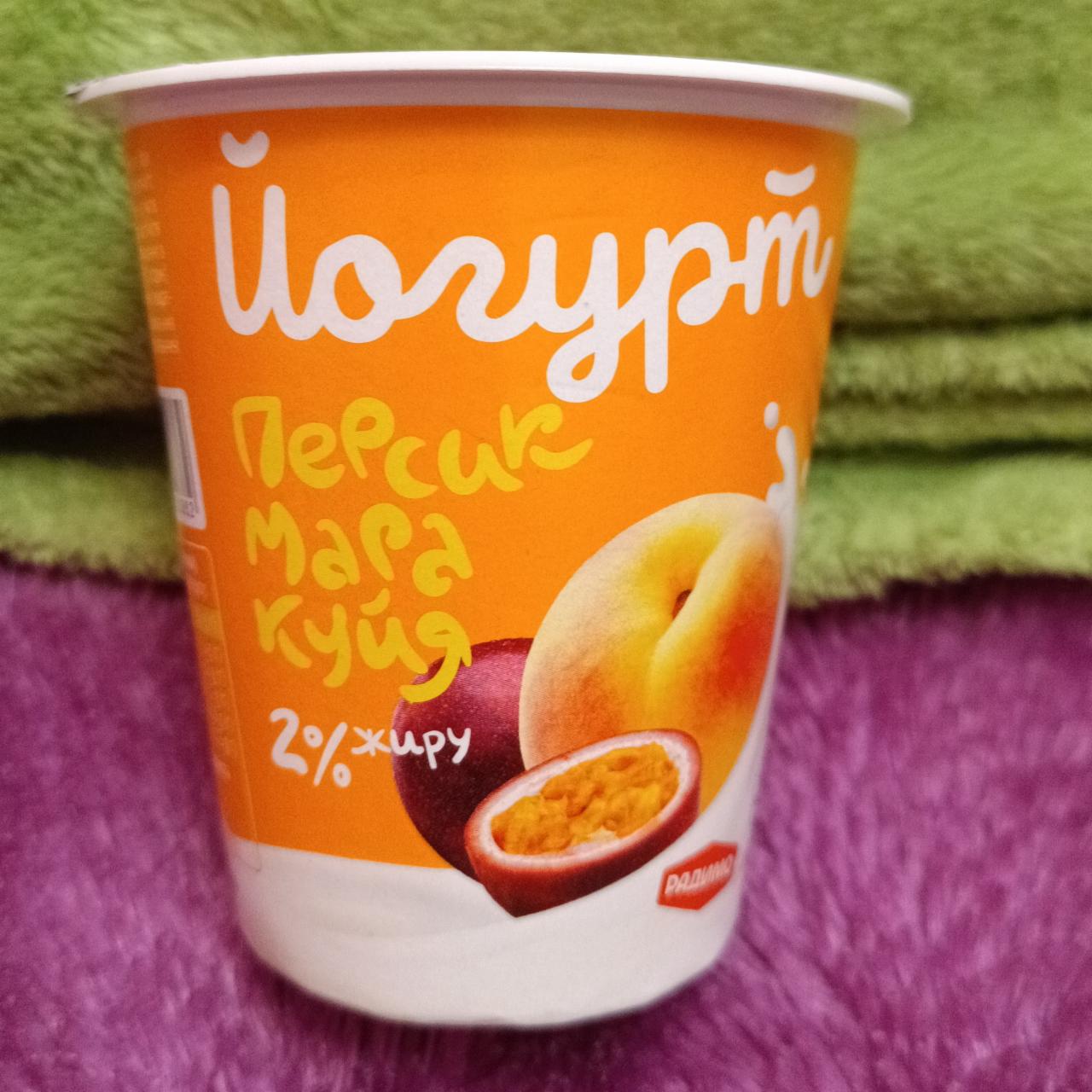 Фото - Йогурт 2% персик-маракуйя Радимо