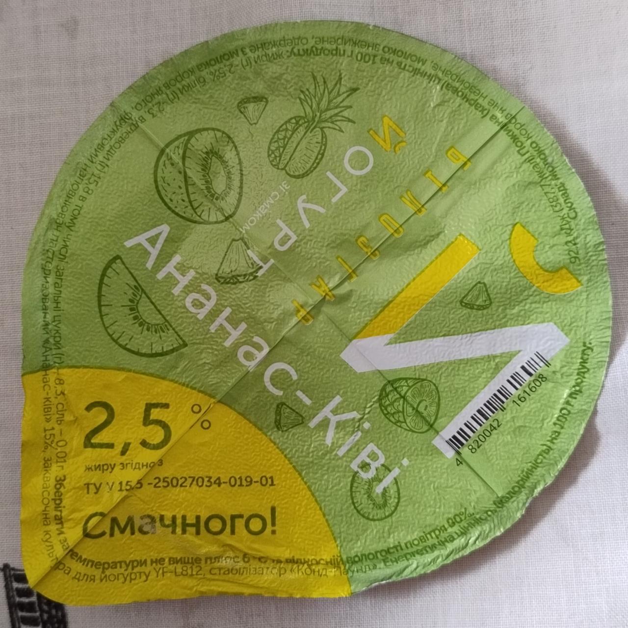 Фото - Йогурт ананас - ківі 2.5% Білозгар