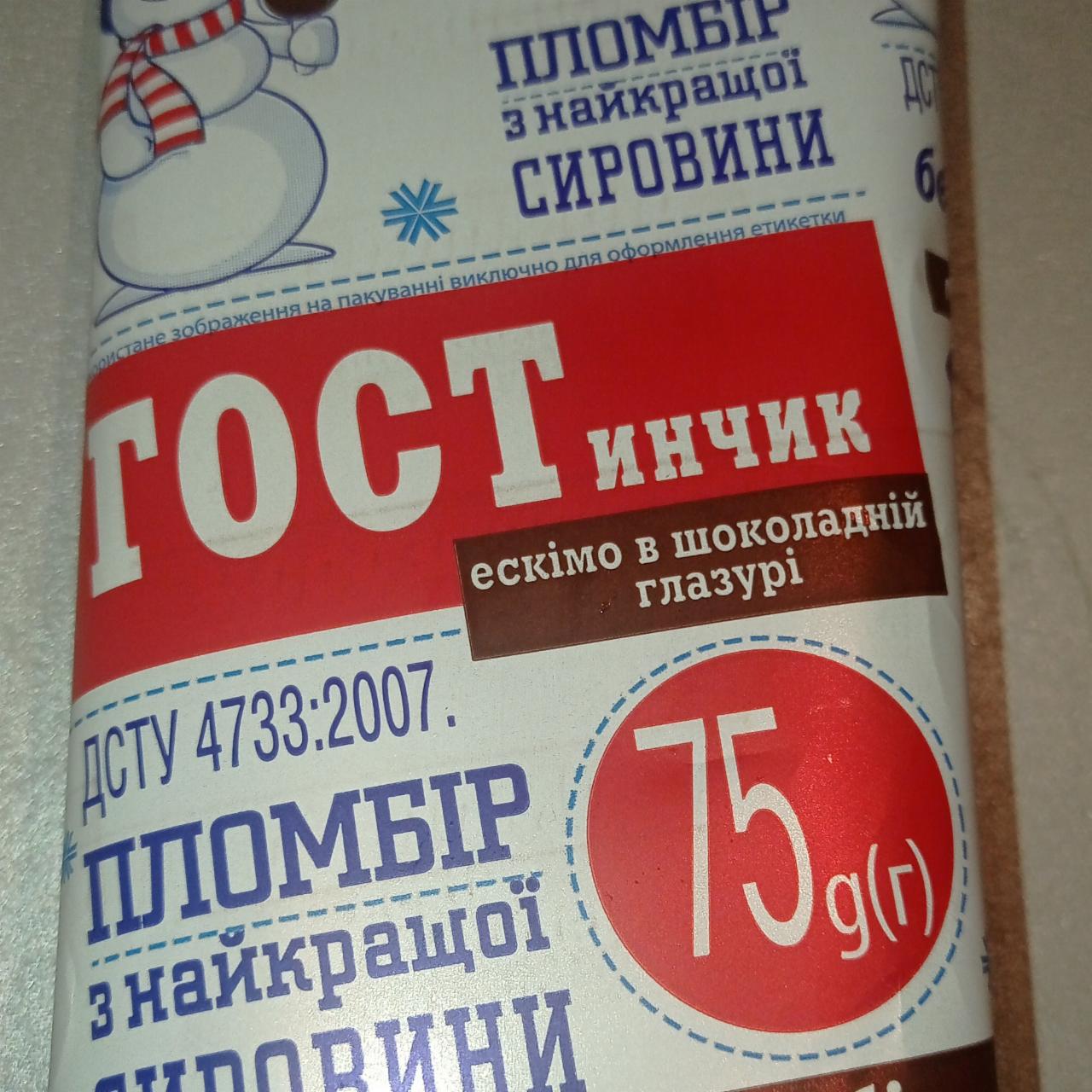 Фото - Морозиво пломбір ескімо в шоколадній глазурі Гостинчик