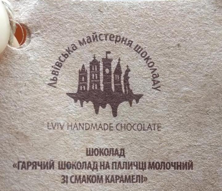 Фото - Гарячий шоколад на паличці молочний зі смаком карамелі Львівська майстерня шоколаду