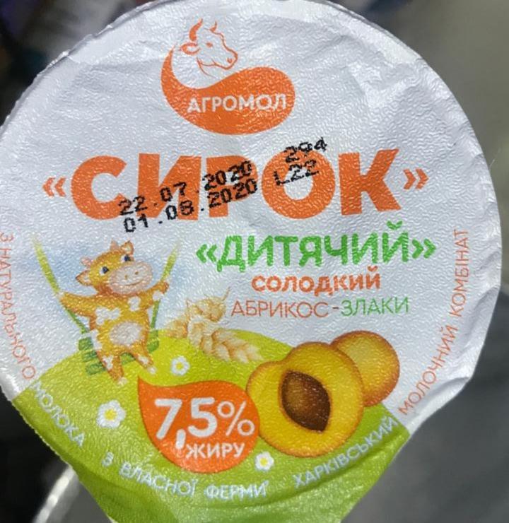 Фото - сирок дитячий солодкий 7.5% абрикос-злаки Агромол