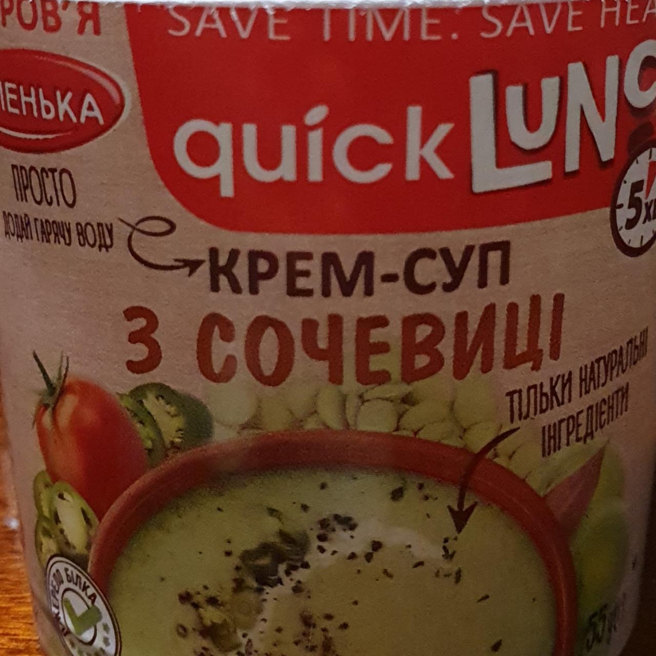 Фото - Крем-суп з сочевиці Жменька