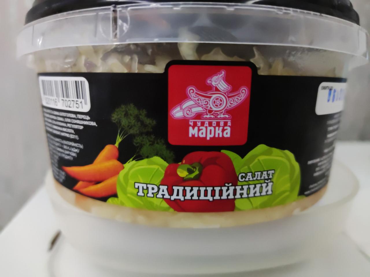 Фото - Капуста свіжа з овочами салат Традиційний Чудова марка