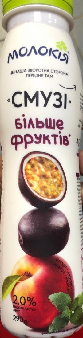 Фото - Йогурт 2% питний смузі персик-маракуйя-меліса Молокія