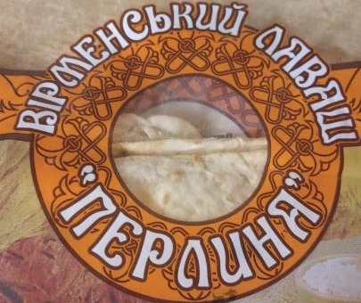Фото - вірменський лаваш Перлина