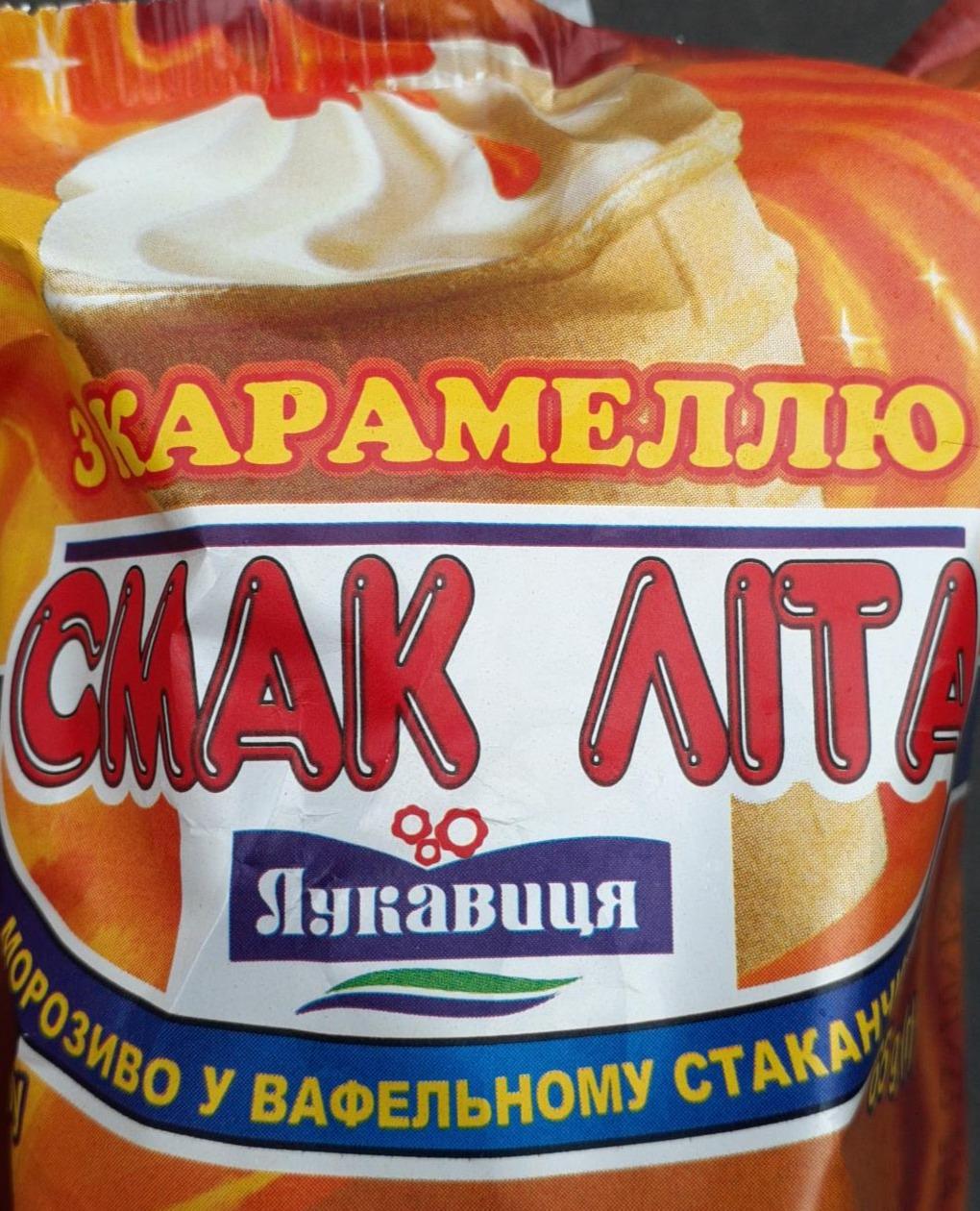 Фото - Морозиво у вафельному стаканчику Смак літа карамель Лукавиця