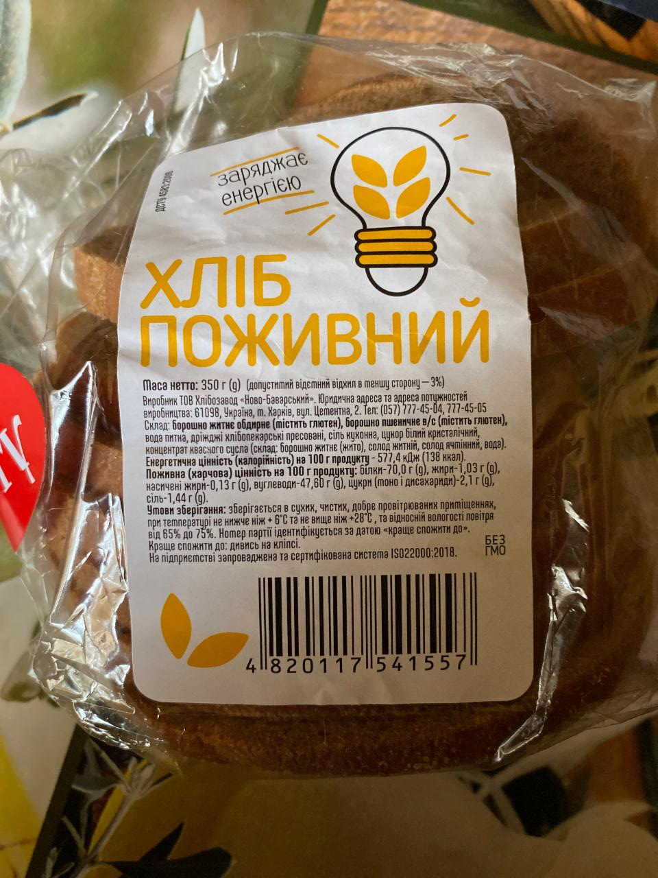 Фото - Хліб поживний Ново-Баварський хлібозавод