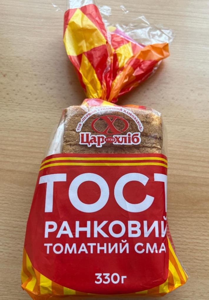 Фото - Хліб нарізаний Тост ранковий Томатний смак Цар Хліб