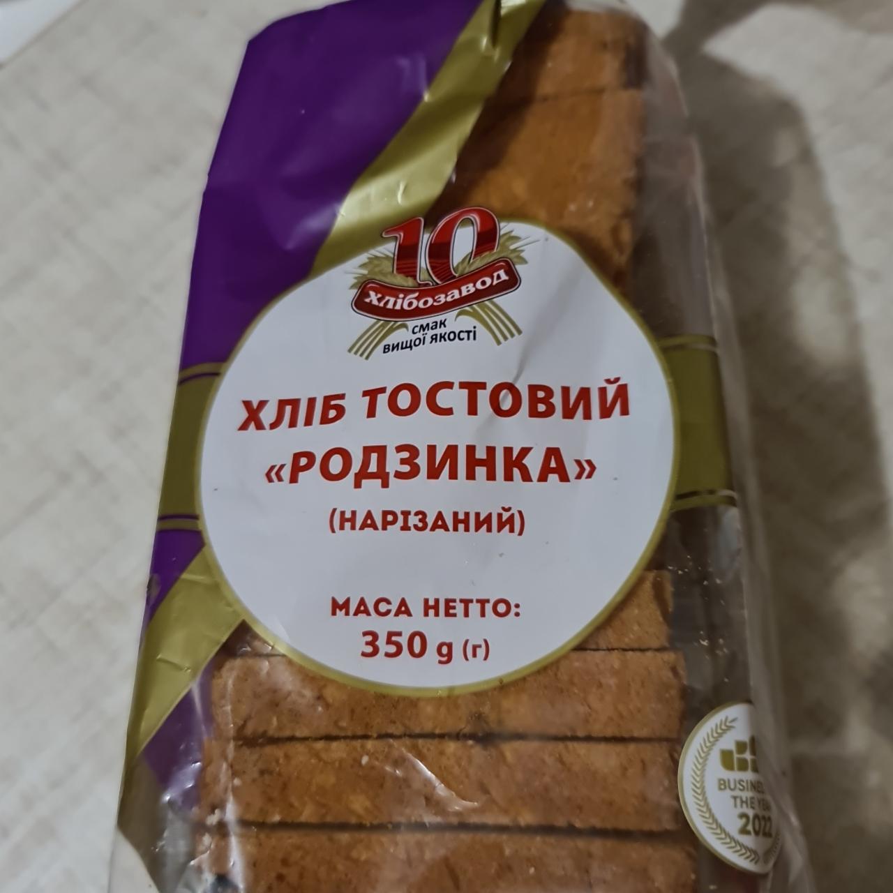 Фото - Хліб тостовий Родзинка 10 хлібозавод