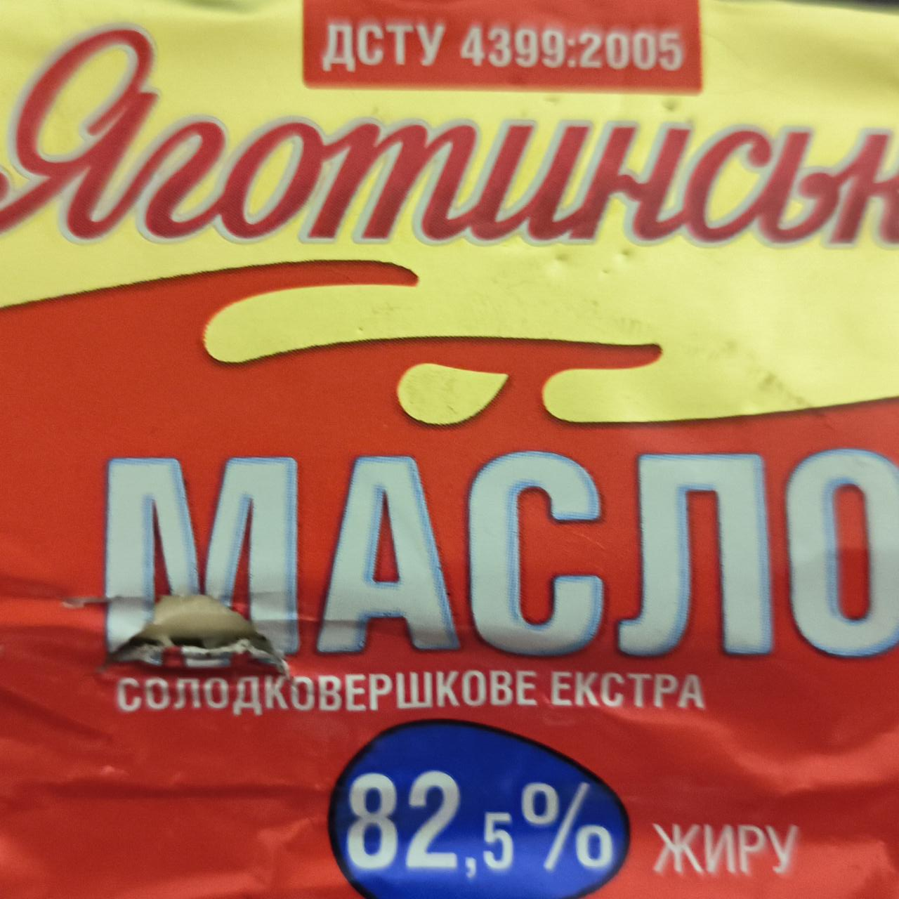 Фото - Масло солодковершкове 82.5% Екстра Яготинське