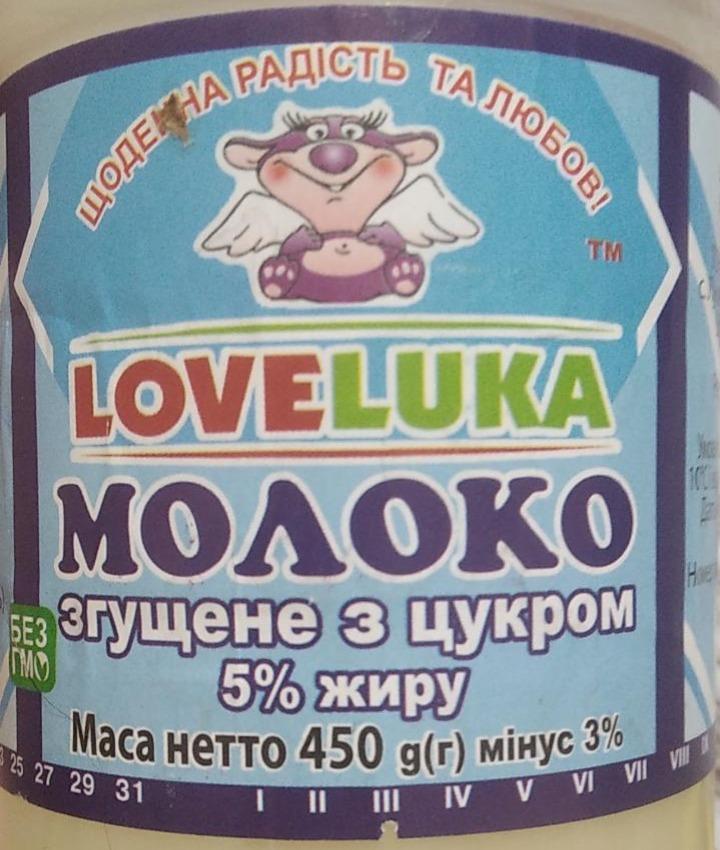 Фото - Молоко згущене з цукром 5% LoveLuka