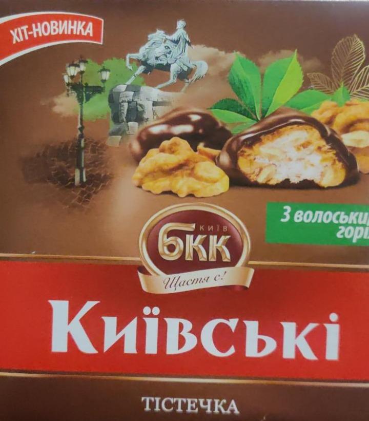Фото - Київські тістечка з волоським горіхом БКК