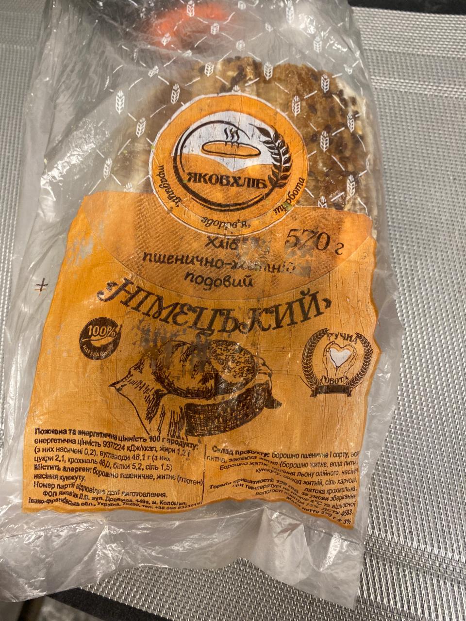Фото - Хліб пшенично-житній подовий Німецький Яков хліб