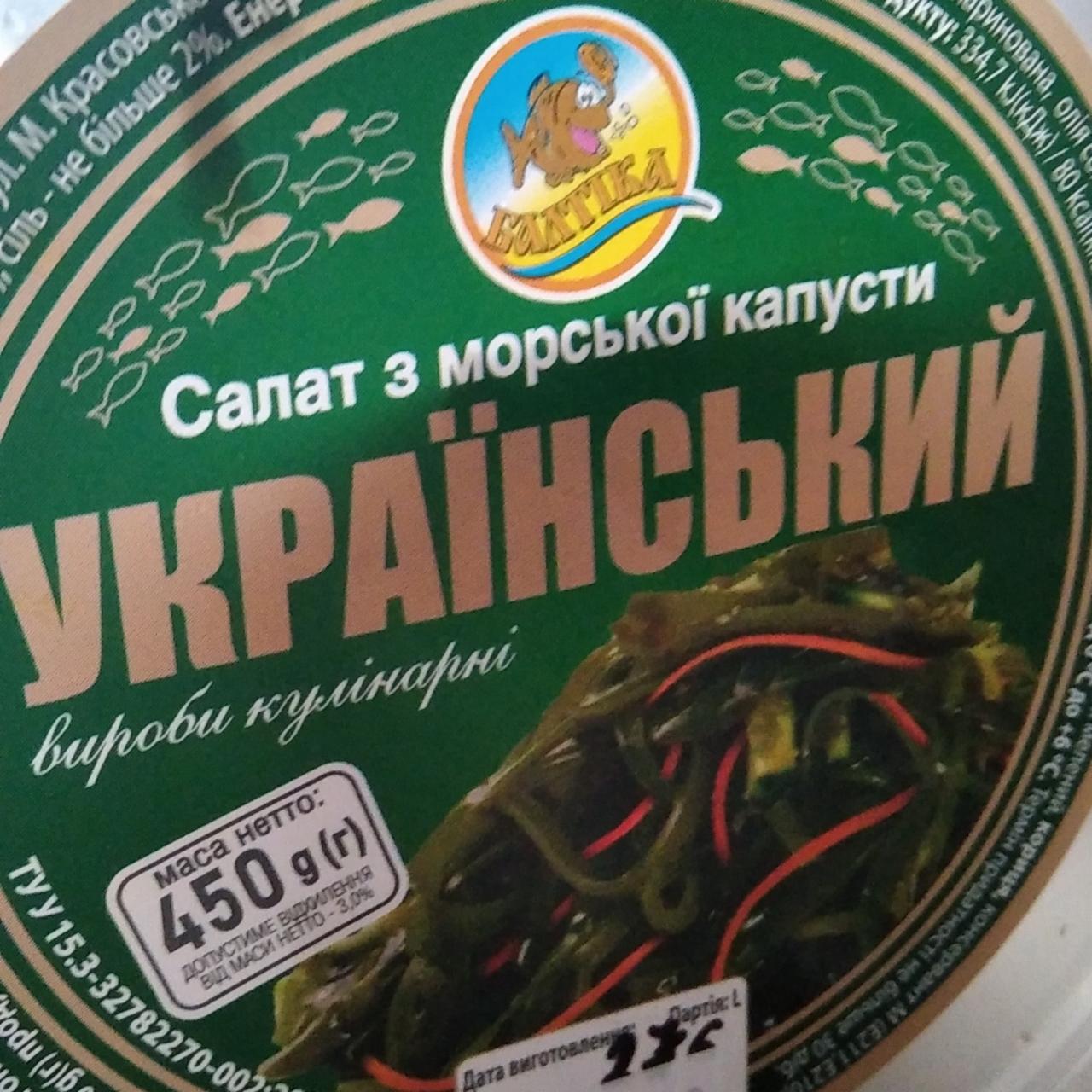 Фото - Салат з морської капусти Український Балтіка